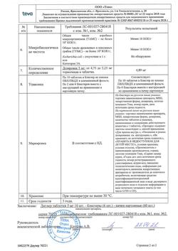 17485-Сертификат Диувер, таблетки 5 мг 60 шт-6
