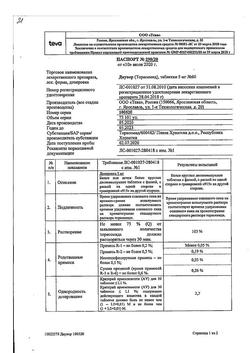 17485-Сертификат Диувер, таблетки 5 мг 60 шт-4