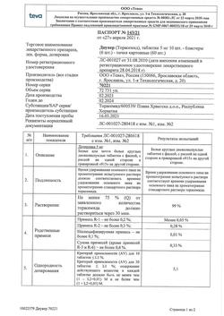 17485-Сертификат Диувер, таблетки 5 мг 60 шт-5