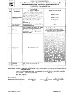 17485-Сертификат Диувер, таблетки 5 мг 60 шт-11