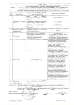 17485-Сертификат Диувер, таблетки 5 мг 60 шт-9