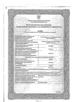 17485-Сертификат Диувер, таблетки 5 мг 60 шт-1