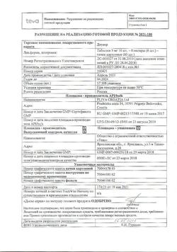 17485-Сертификат Диувер, таблетки 5 мг 60 шт-10