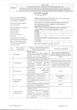 17485-Сертификат Диувер, таблетки 5 мг 60 шт-8