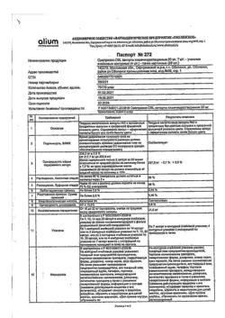 17487-Сертификат Омепразол-OBL, капсулы кишечнорастворимые 20 мг 28 шт-7