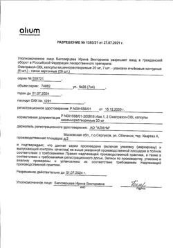 17487-Сертификат Омепразол-OBL, капсулы кишечнорастворимые 20 мг 28 шт-3
