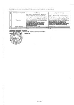 17487-Сертификат Омепразол-OBL, капсулы кишечнорастворимые 20 мг 28 шт-8