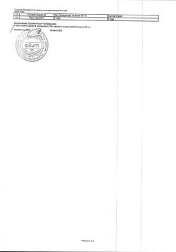 17487-Сертификат Омепразол-OBL, капсулы кишечнорастворимые 20 мг 28 шт-4