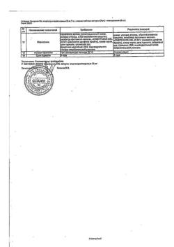 17487-Сертификат Омепразол-OBL, капсулы кишечнорастворимые 20 мг 28 шт-6