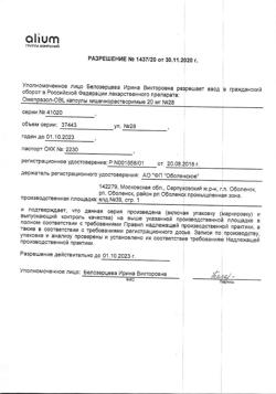 17487-Сертификат Омепразол-OBL, капсулы кишечнорастворимые 20 мг 28 шт-5