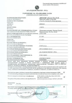 17489-Сертификат Диротон, таблетки 10 мг 28 шт-2
