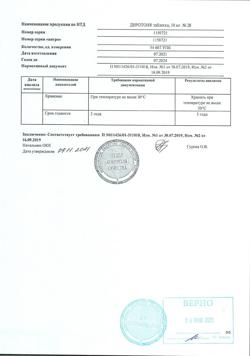 17489-Сертификат Диротон, таблетки 10 мг 28 шт-7