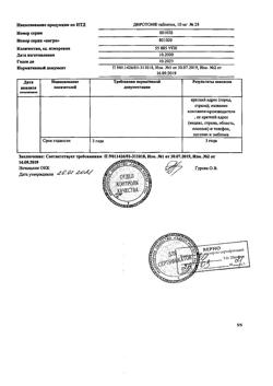 17489-Сертификат Диротон, таблетки 10 мг 28 шт-1