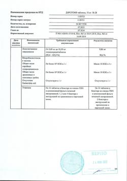 17489-Сертификат Диротон, таблетки 10 мг 28 шт-4