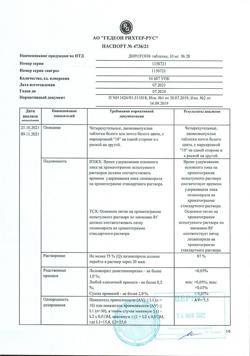 17489-Сертификат Диротон, таблетки 10 мг 28 шт-3