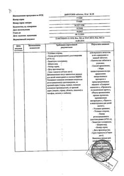 17489-Сертификат Диротон, таблетки 10 мг 28 шт-9