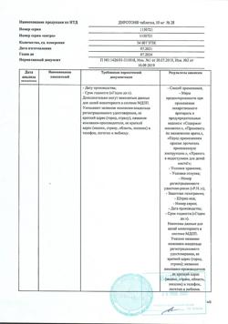 17489-Сертификат Диротон, таблетки 10 мг 28 шт-6