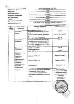 17489-Сертификат Диротон, таблетки 10 мг 28 шт-11