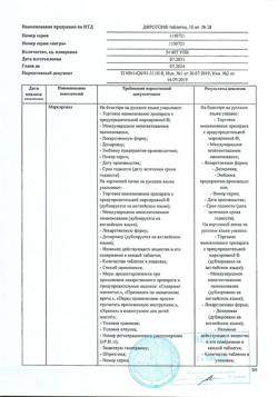 17489-Сертификат Диротон, таблетки 10 мг 28 шт-5