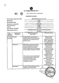 17489-Сертификат Диротон, таблетки 10 мг 28 шт-12