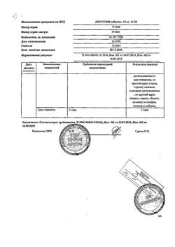 17489-Сертификат Диротон, таблетки 10 мг 28 шт-8