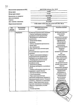 17489-Сертификат Диротон, таблетки 10 мг 28 шт-10