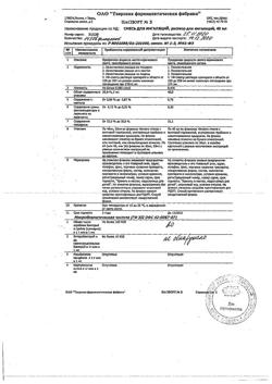 1749-Сертификат Смесь для ингаляций, раствор для ингаляций 40 мл 1 шт-1