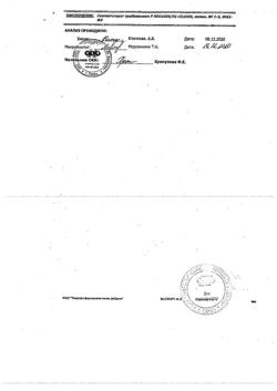 1749-Сертификат Смесь для ингаляций, раствор для ингаляций 40 мл 1 шт-2