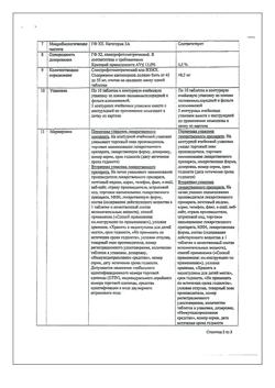 17492-Сертификат Азатиоприн, таблетки 50 мг 50 шт-6