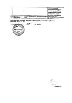17492-Сертификат Азатиоприн, таблетки 50 мг 50 шт-3