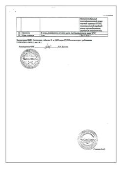 17492-Сертификат Азатиоприн, таблетки 50 мг 50 шт-7