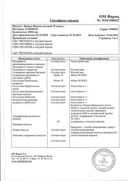 17494-Сертификат Бронхо-Ваксом детский, капсулы 3,5 мг 30 шт-1