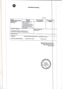 17497-Сертификат Омнипак, раствор для инъекций 300 мг йода/мл 100 мл фл 10 шт-1