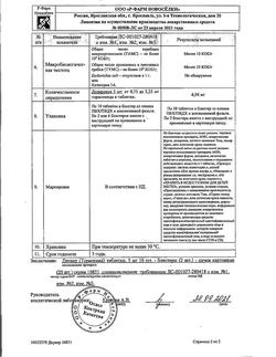 17503-Сертификат Диувер, таблетки 5 мг 20 шт-3