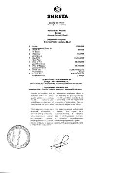 17510-Сертификат Омитокс Гастро, капсулы 20 мг 30 шт-6