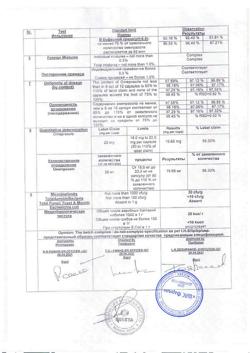 17510-Сертификат Омитокс Гастро, капсулы 20 мг 30 шт-3