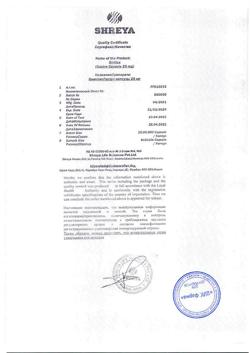 17510-Сертификат Омитокс Гастро, капсулы 20 мг 30 шт-1