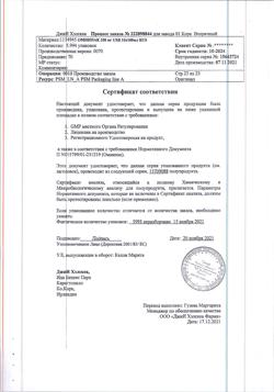 17511-Сертификат Омнипак, раствор для инъекций 350 мг йода/мл 100 мл фл 10 шт-2