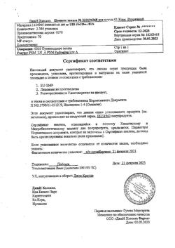 17511-Сертификат Омнипак, раствор для инъекций 350 мг йода/мл 100 мл фл 10 шт-16