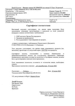 17511-Сертификат Омнипак, раствор для инъекций 350 мг йода/мл 100 мл фл 10 шт-11
