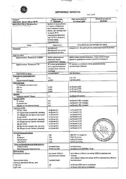17511-Сертификат Омнипак, раствор для инъекций 350 мг йода/мл 100 мл фл 10 шт-14