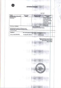17511-Сертификат Омнипак, раствор для инъекций 350 мг йода/мл 100 мл фл 10 шт-1