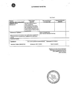 17511-Сертификат Омнипак, раствор для инъекций 350 мг йода/мл 100 мл фл 10 шт-15