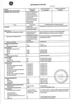 17511-Сертификат Омнипак, раствор для инъекций 350 мг йода/мл 100 мл фл 10 шт-6