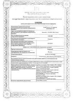 17511-Сертификат Омнипак, раствор для инъекций 350 мг йода/мл 100 мл фл 10 шт-18