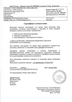 17511-Сертификат Омнипак, раствор для инъекций 350 мг йода/мл 100 мл фл 10 шт-5