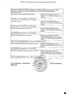 17511-Сертификат Омнипак, раствор для инъекций 350 мг йода/мл 100 мл фл 10 шт-19