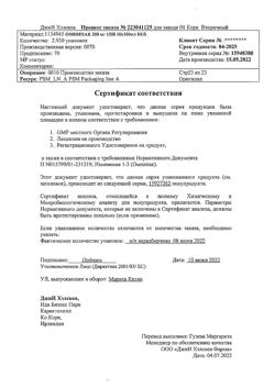 17511-Сертификат Омнипак, раствор для инъекций 350 мг йода/мл 100 мл фл 10 шт-8