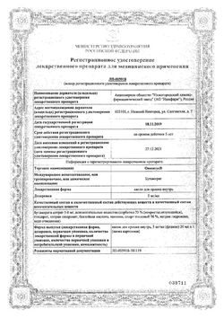 Сертификат ОМНИТУС КАПЛИ ДЛЯ ПРИЕМА ВНУТРЬ 5 МГ/МЛ 20 МЛ №1-1