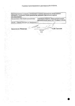 Сертификат ОМНИТУС КАПЛИ ДЛЯ ПРИЕМА ВНУТРЬ 5 МГ/МЛ 20 МЛ №1-2